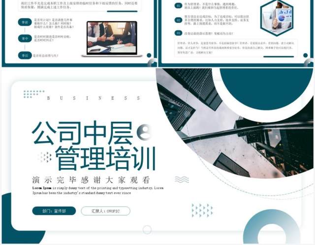绿色商务风公司中层管理培训PPT模板 绿色商务风公司中层管理培训PPT模板