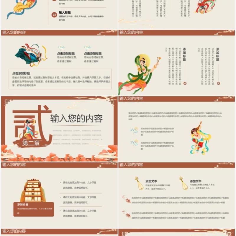 红色敦煌文化通用PPT动态模板