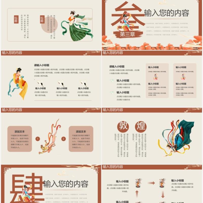 红色敦煌文化通用PPT动态模板