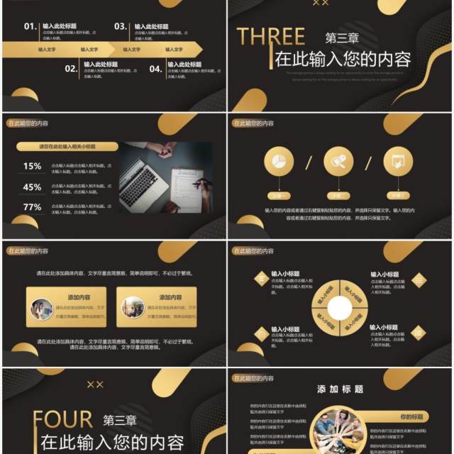 黑色商务高端工作汇报通用PPT模板 黑色商务高端工作汇报通用PPT模板