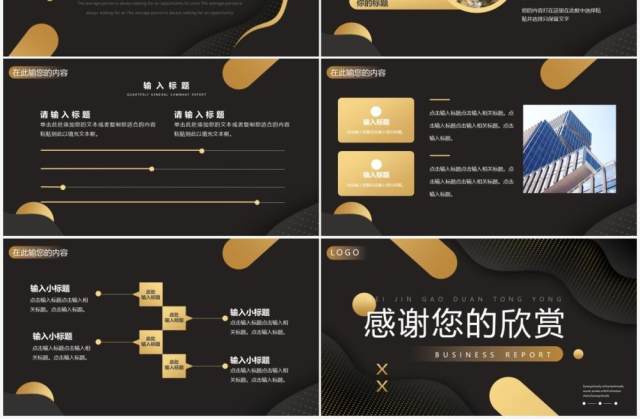 黑色商务高端工作汇报通用PPT模板 黑色商务高端工作汇报通用PPT模板