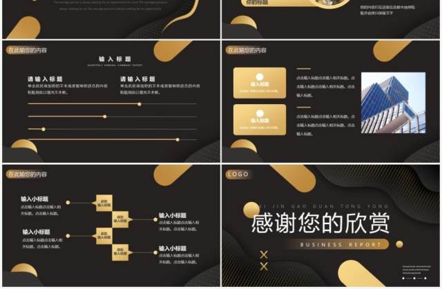 黑色商务高端工作汇报通用PPT模板