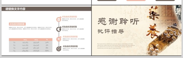 中药中医文化中医养生ppt 中药中医文化中医养生ppt