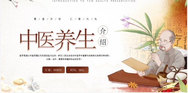 黄色中国风中医养生介绍PPT模板 黄色中国风中医养生介绍PPT模板