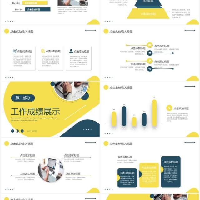 蓝黄色商务工作总结汇报PPT通用模板 蓝黄色商务工作总结汇报PPT通用模板