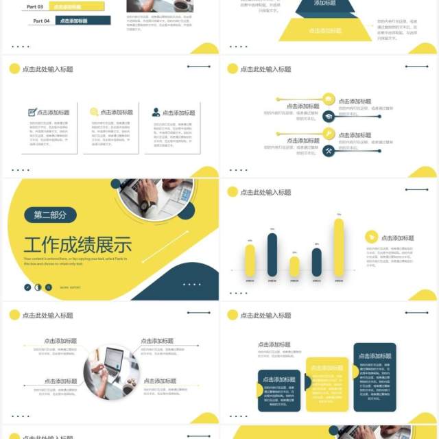 蓝黄色商务工作总结汇报PPT通用模板