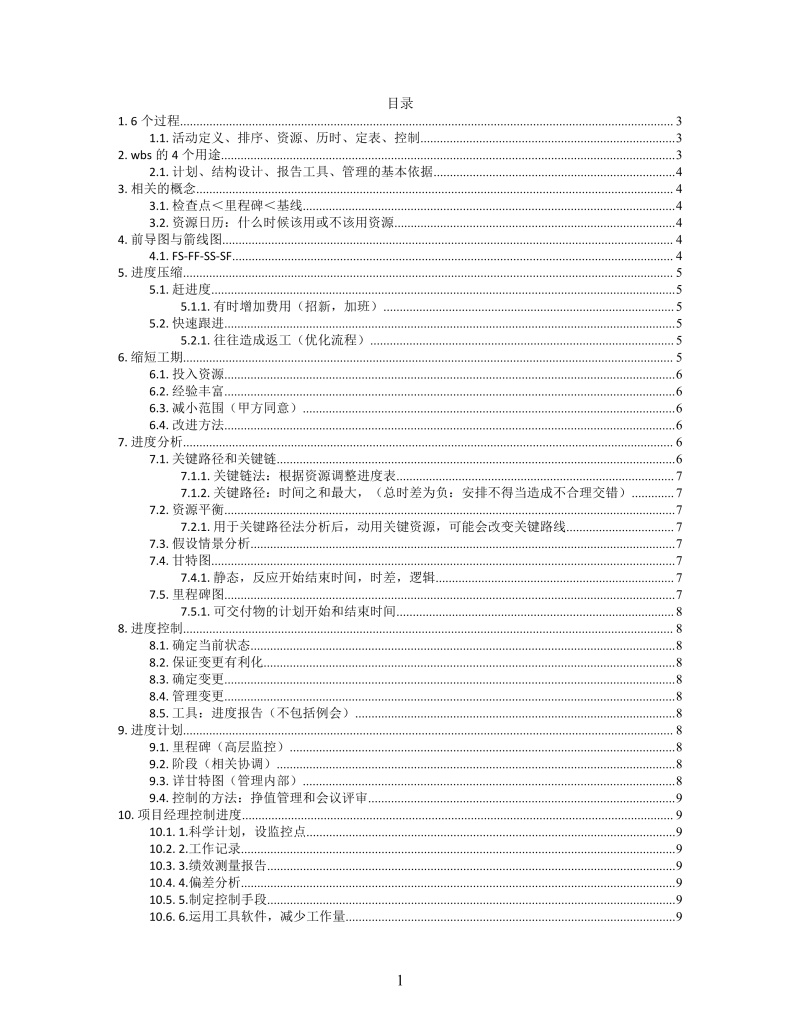 思维导图简洁进度管理XMind模板