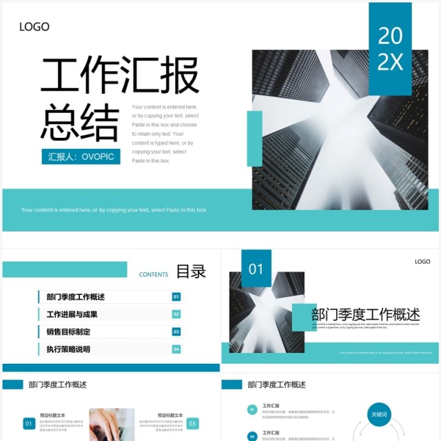 蓝色商务风工作汇报总结PPT模板 蓝色商务风工作汇报总结PPT模板
