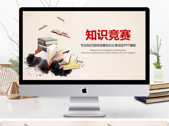 专业知识竞赛动态ppt模板下载 专业知识竞赛动态ppt模板下载