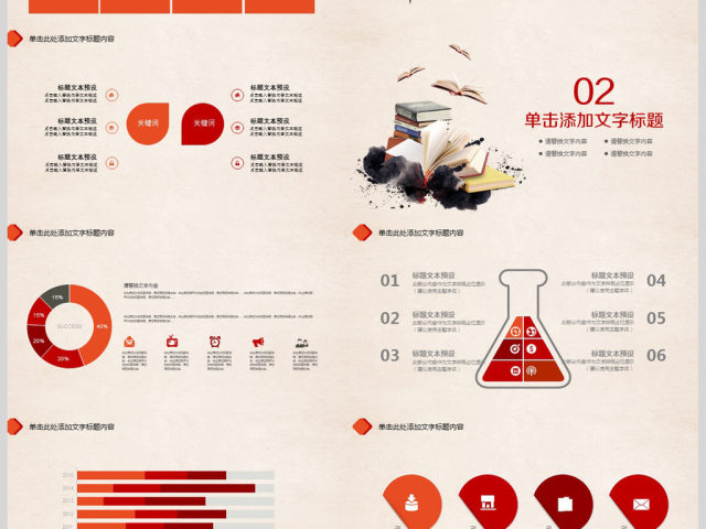 专业知识竞赛动态ppt模板下载