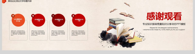 专业知识竞赛动态ppt模板下载 专业知识竞赛动态ppt模板下载