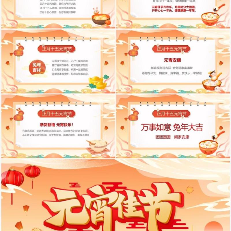 橙色国潮中国风元宵佳节节日祝福PPT模板