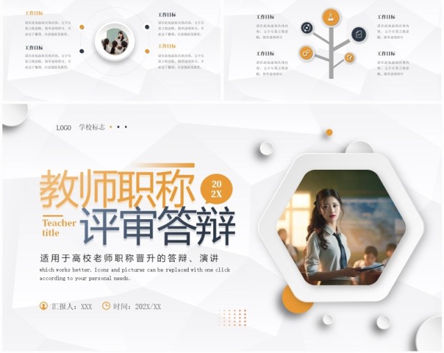 橙色商务风教师职称评审答辩PPT模板 橙色商务风教师职称评审答辩PPT模板