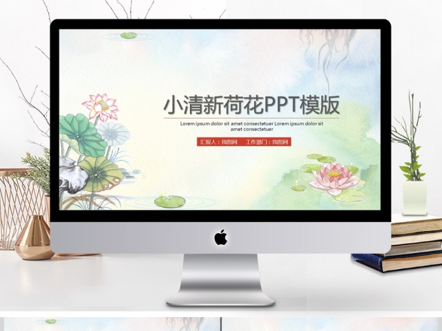 小清新荷花商务通用PPT模版