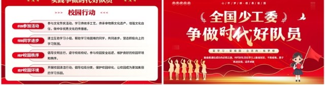 红色简约风全国少工委争做时代好队员PPT模板 红色简约风全国少工委争做时代好队员PPT模板