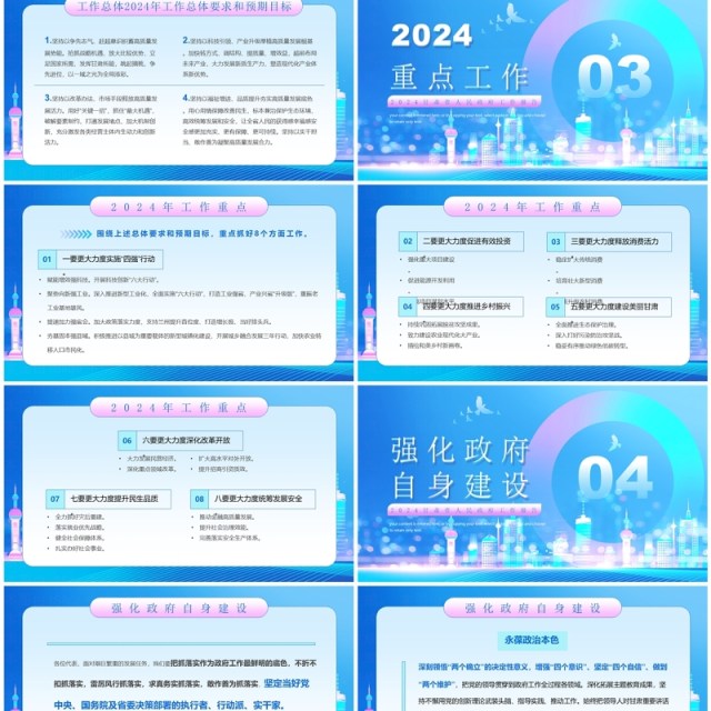 蓝色简约风2024甘肃省政府工作报告PPT模板