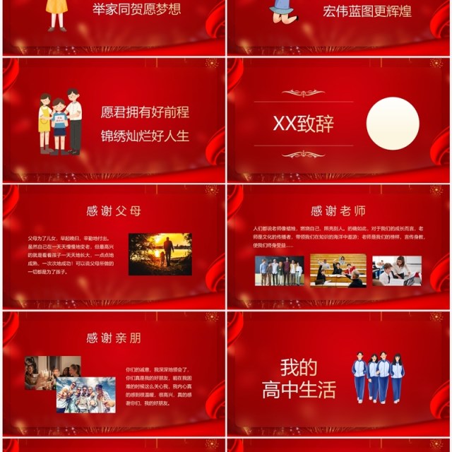 红金卡通风高考录取喜报策划PPT模板 红金卡通风高考录取喜报策划PPT模板