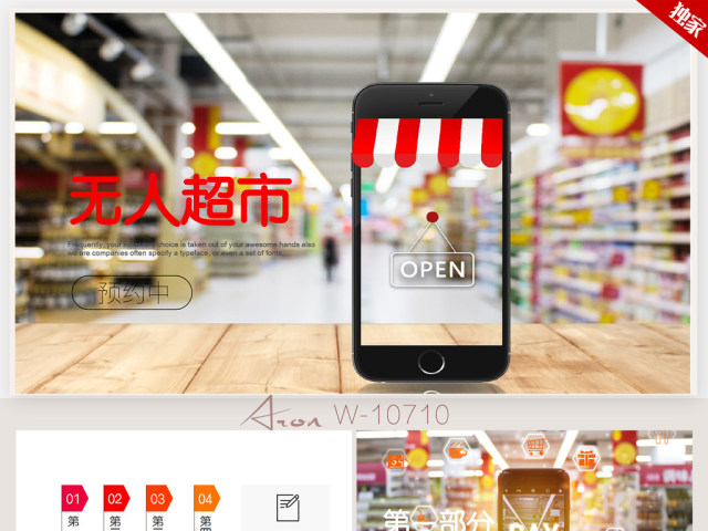 智能无人超市便利店管理方案ppt模板 智能无人超市便利店管理方案ppt模板