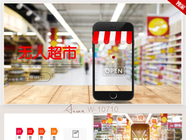 智能无人超市便利店管理方案ppt模板