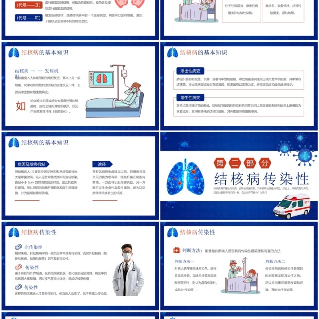 蓝色简约卡通风预防肺结核PPT模板