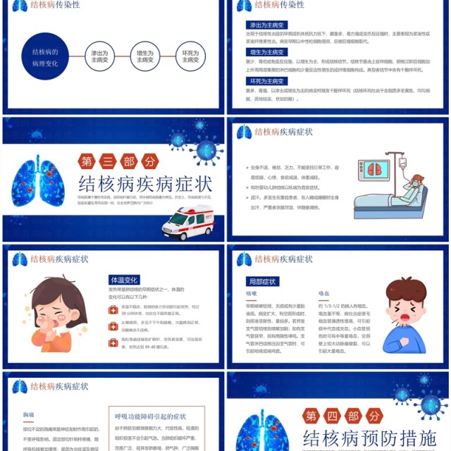 蓝色简约卡通风预防肺结核PPT模板