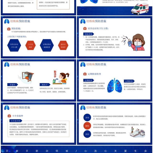 蓝色简约卡通风预防肺结核PPT模板