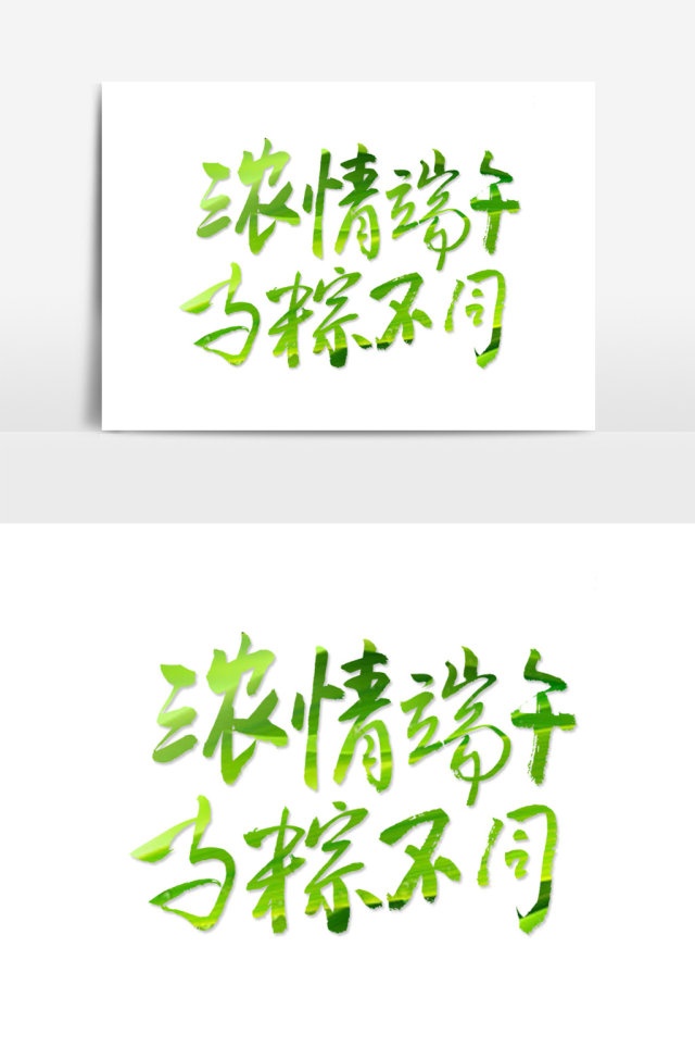 浓情端午端午节促销主题 浓情端午端午节促销主题