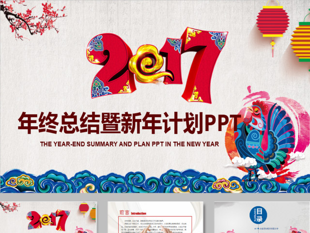 精美大气剪纸2017年终总结ppt动态