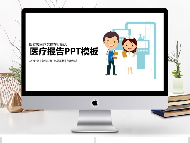 蓝色扁平化医疗报告ppt