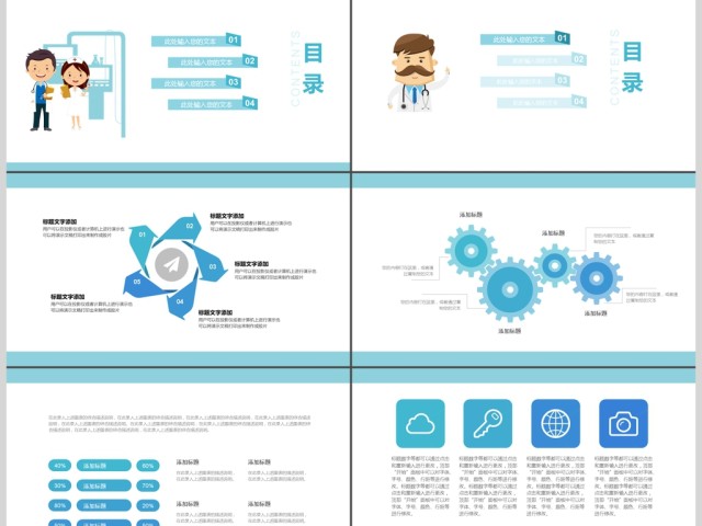 蓝色扁平化医疗报告ppt