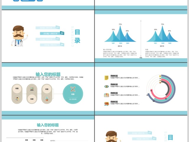 蓝色扁平化医疗报告ppt