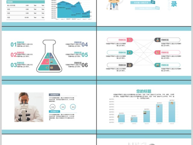 蓝色扁平化医疗报告ppt
