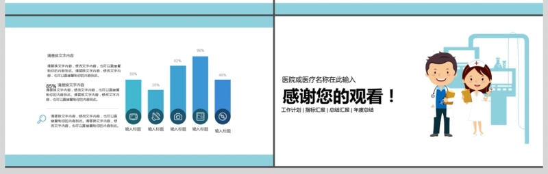 蓝色扁平化医疗报告ppt