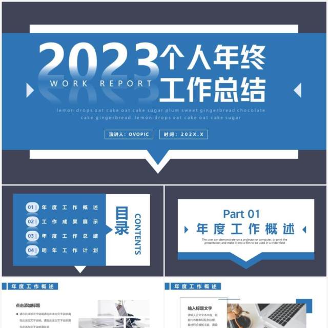 蓝色简约风2023个人年终工作总结PPT模板