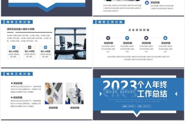 蓝色简约风2023个人年终工作总结PPT模板 蓝色简约风2023个人年终工作总结PPT模板