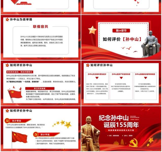 红色党政纪念孙中山诞辰155周年通用PPT模板