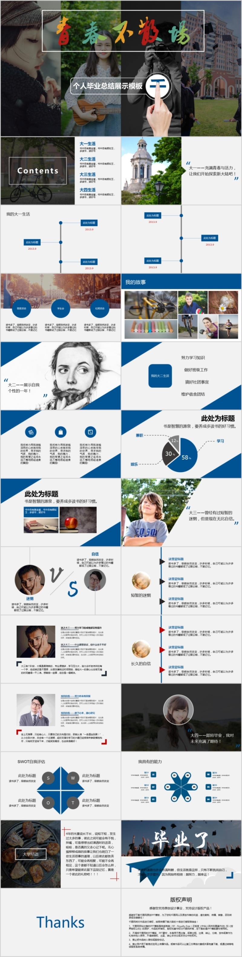 个人毕业总结模板