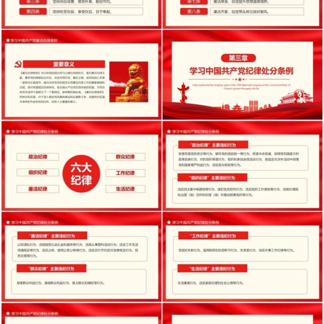从严治党加强党风廉政建设全面落实党的十九大全面从严治党战略部署动态PPT模板 从严治党加强党风廉政建设全面落实党的十九大全面从严治党战略部署动态PPT模板