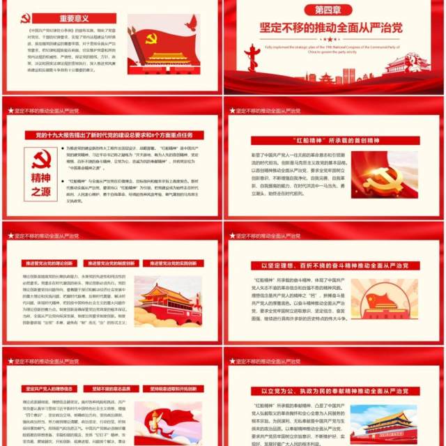 从严治党加强党风廉政建设全面落实党的十九大全面从严治党战略部署动态PPT模板 从严治党加强党风廉政建设全面落实党的十九大全面从严治党战略部署动态PPT模板