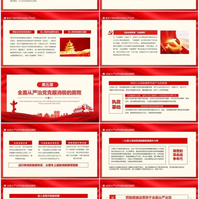 从严治党加强党风廉政建设全面落实党的十九大全面从严治党战略部署动态PPT模板 从严治党加强党风廉政建设全面落实党的十九大全面从严治党战略部署动态PPT模板