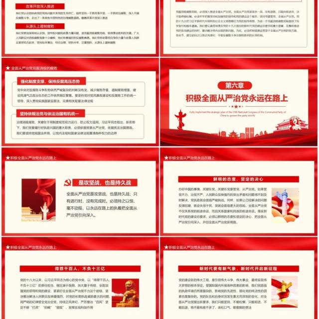 从严治党加强党风廉政建设全面落实党的十九大全面从严治党战略部署动态PPT模板 从严治党加强党风廉政建设全面落实党的十九大全面从严治党战略部署动态PPT模板
