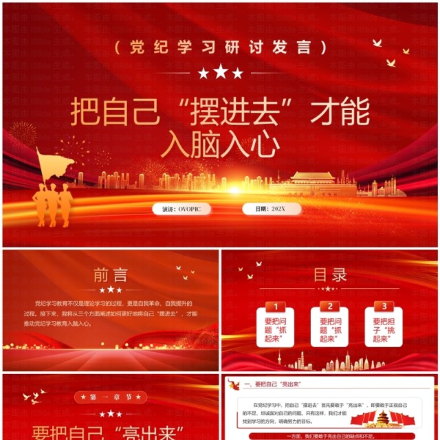 2024红色简约风党纪学习研讨发言PPT模板 2024红色简约风党纪学习研讨发言PPT模板