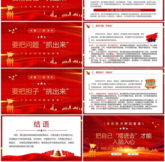 2024红色简约风党纪学习研讨发言PPT模板 2024红色简约风党纪学习研讨发言PPT模板