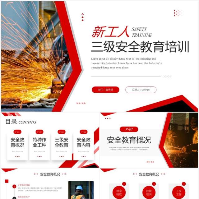 红色简约风新工人三级安全教育培训PPT模板 红色简约风新工人三级安全教育培训PPT模板