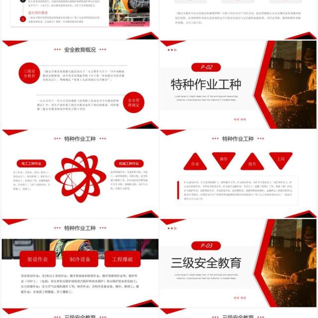 红色简约风新工人三级安全教育培训PPT模板 红色简约风新工人三级安全教育培训PPT模板