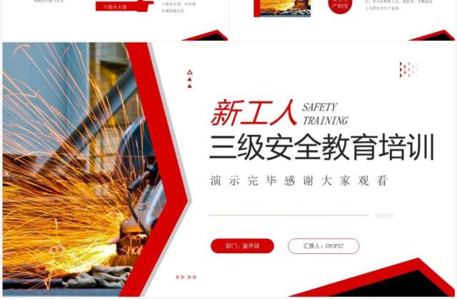 红色简约风新工人三级安全教育培训PPT模板 红色简约风新工人三级安全教育培训PPT模板