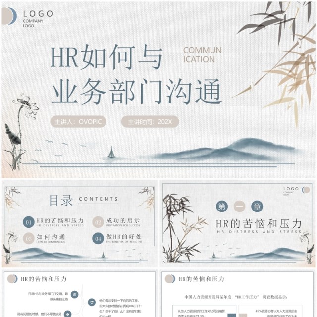 蓝色水墨风企业HR如何与业务部门沟通PPT模板 蓝色水墨风企业HR如何与业务部门沟通PPT模板