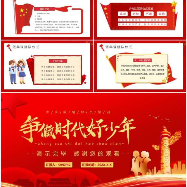 红金大气争做时代好少年PPT模板 红金大气争做时代好少年PPT模板