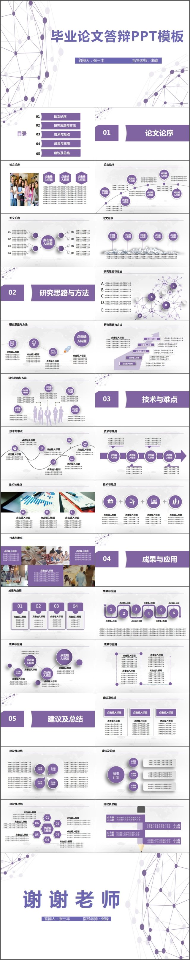 酷炫彩色线形紫色毕业论文答辩PPT模板 酷炫彩色线形紫色毕业论文答辩PPT模板