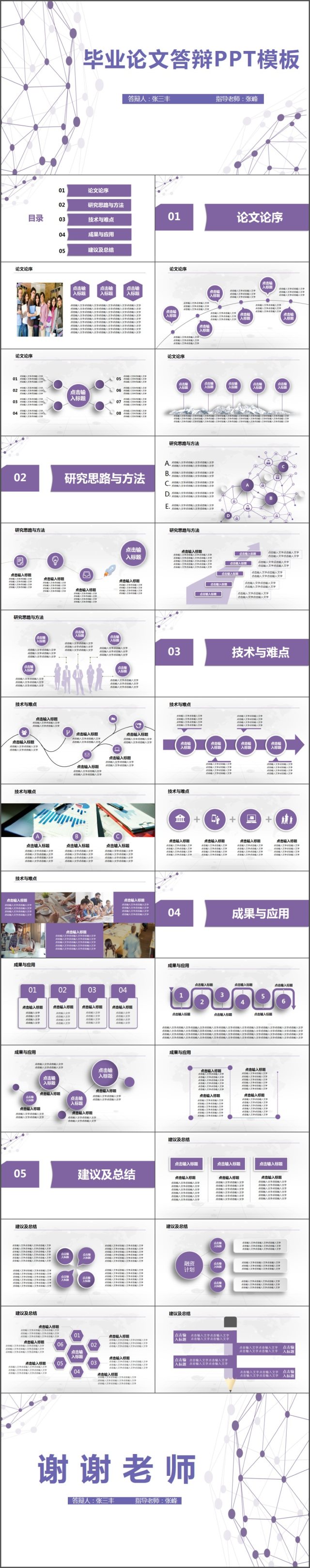 酷炫彩色线形紫色毕业论文答辩PPT模板